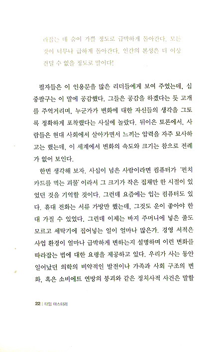타임 마스터리