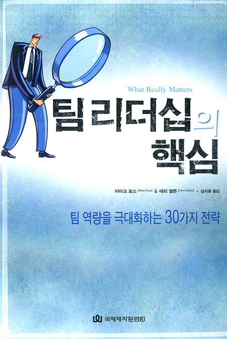 팀리더십의 핵심
