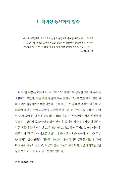 팀리더십의 핵심