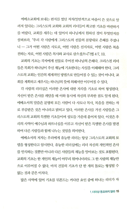 팀리더십의 핵심