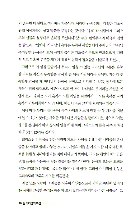 팀리더십의 핵심