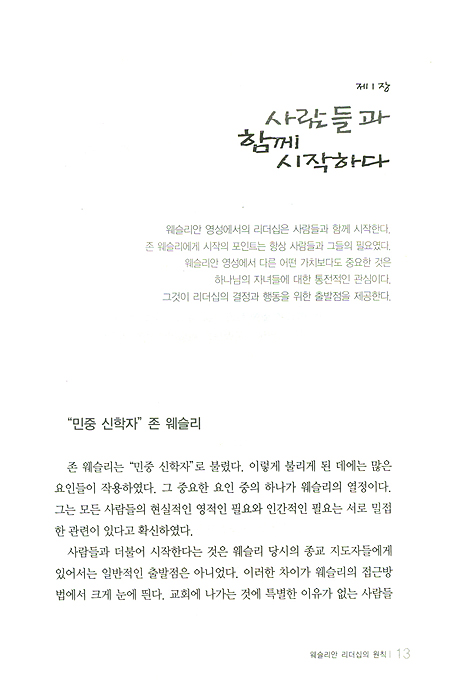 웨슬리안 리더십