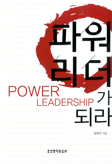 파워리더가 되라