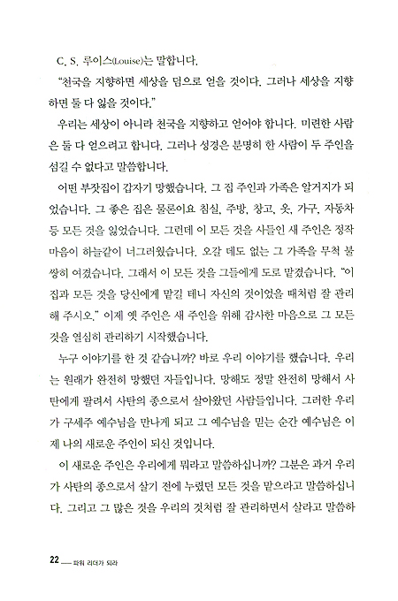 파워리더가 되라