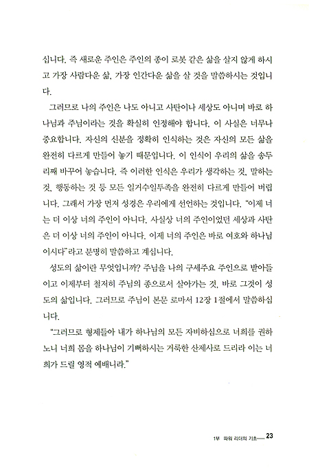 파워리더가 되라
