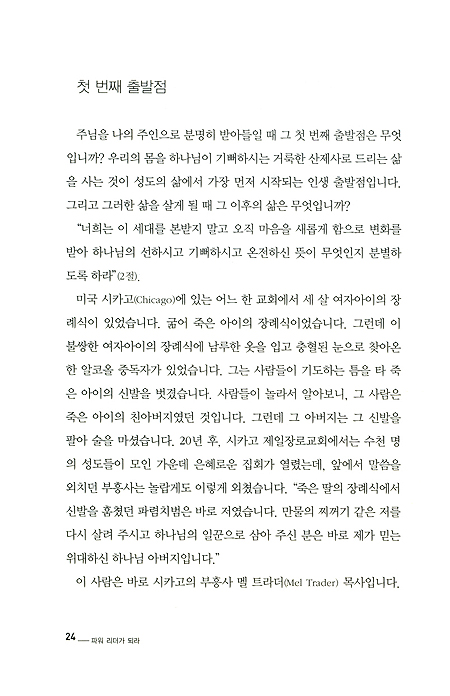 파워리더가 되라