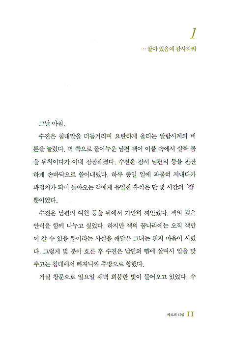 카르페 디엠