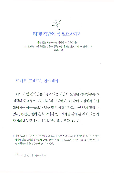 CEO도 반하는 평사원 리더
