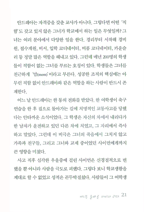 CEO도 반하는 평사원 리더