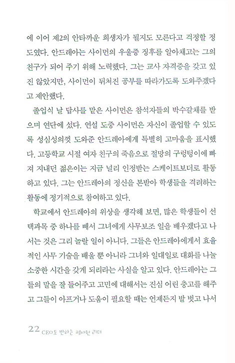 CEO도 반하는 평사원 리더