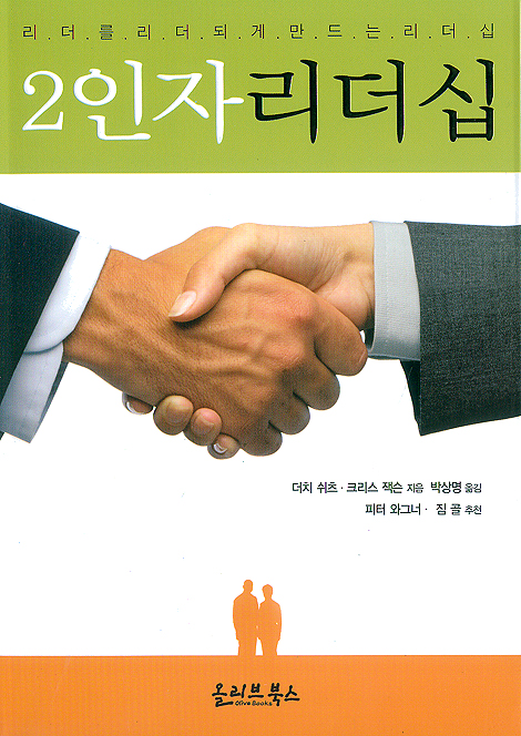 2인자 리더십