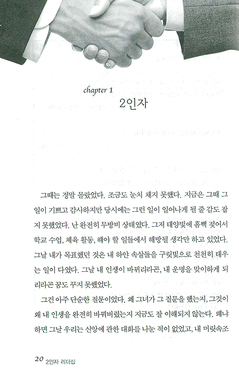 2인자 리더십