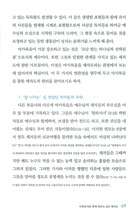 성경 속 제자들에게 배우는 리더십