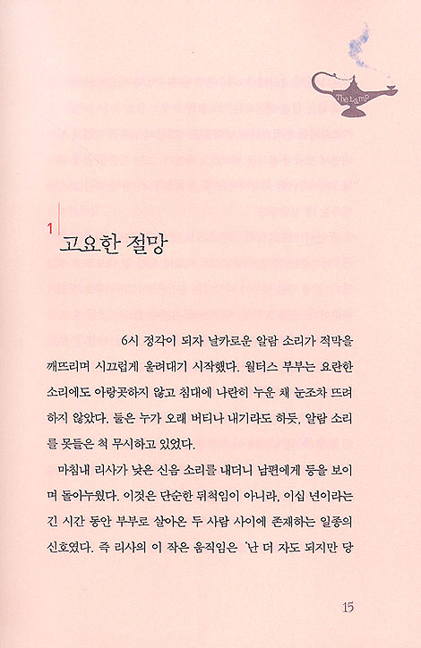 램프 - The Lamp