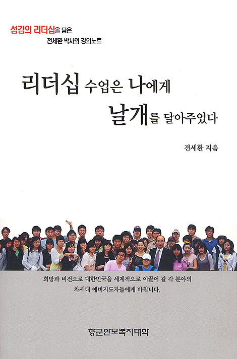 리더십 수업은 나에게 날개를 달아주었다