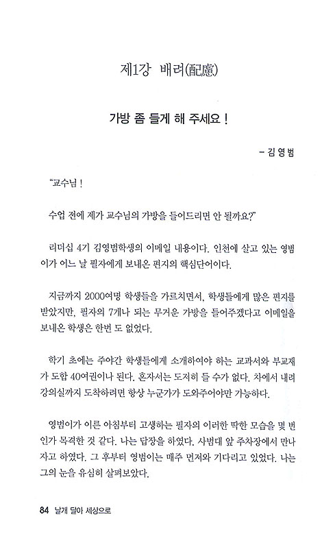 리더십 수업은 나에게 날개를 달아주었다