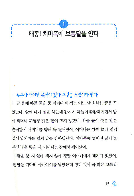 네가 꿈을 꾸면 신화는 계속된다