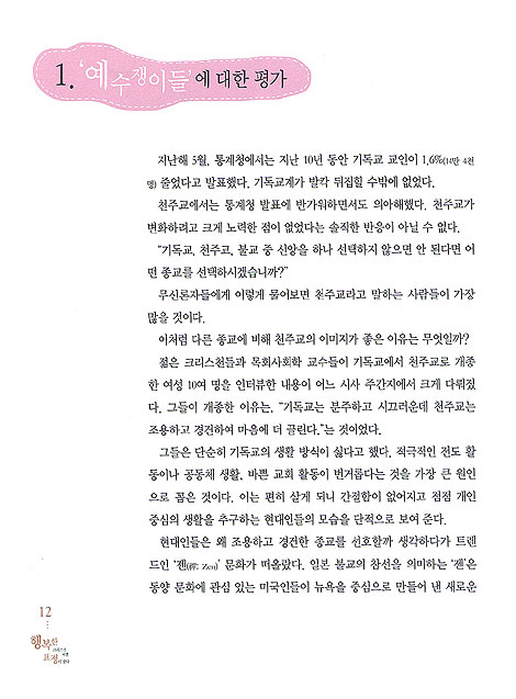 행복한 크리스천에겐 표정이 있다 - 정연아의 이미지 코칭