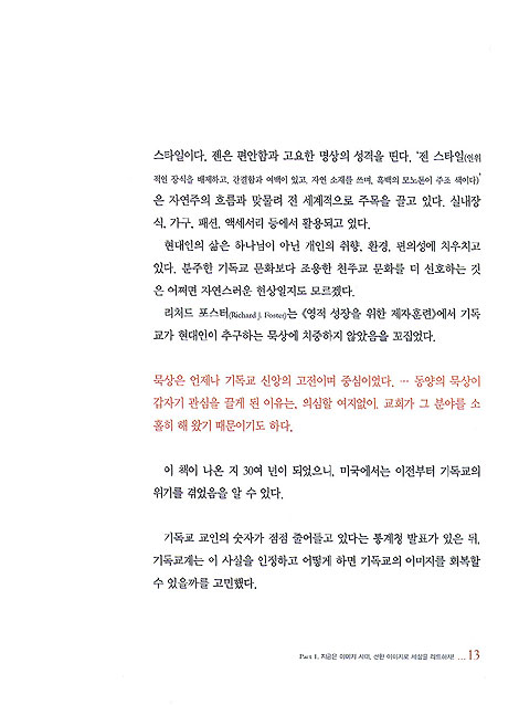 행복한 크리스천에겐 표정이 있다 - 정연아의 이미지 코칭