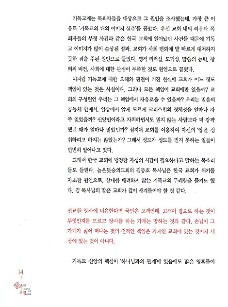 행복한 크리스천에겐 표정이 있다 - 정연아의 이미지 코칭