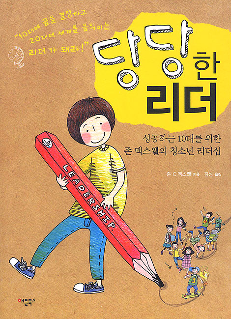 당당한 리더