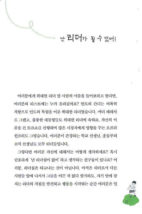 당당한 리더