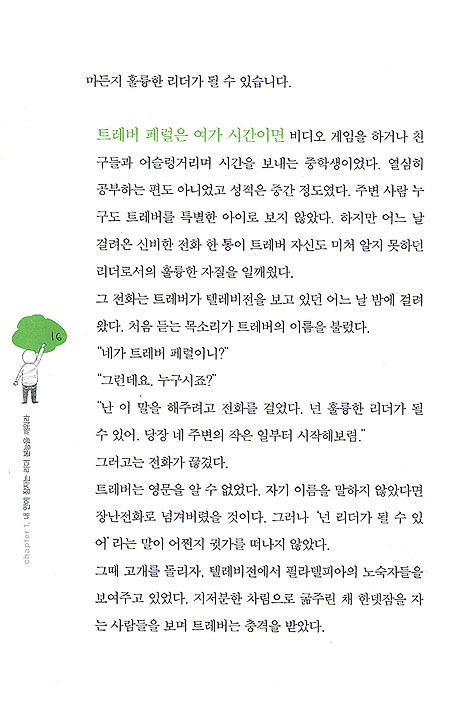 당당한 리더