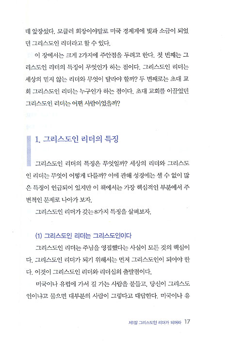 리더가 된다는 것은,