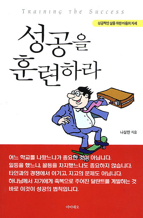 성공을 훈련하라(총판해지)
