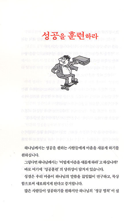 성공을 훈련하라(총판해지)