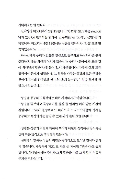 성공을 훈련하라(총판해지)