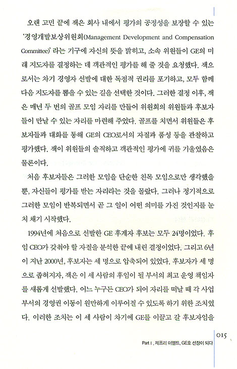 GE의 역사를 새로 쓰는 제프리 이멜트