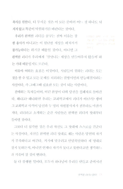 리더십 콘서트 - 교회학교 리더를 위한