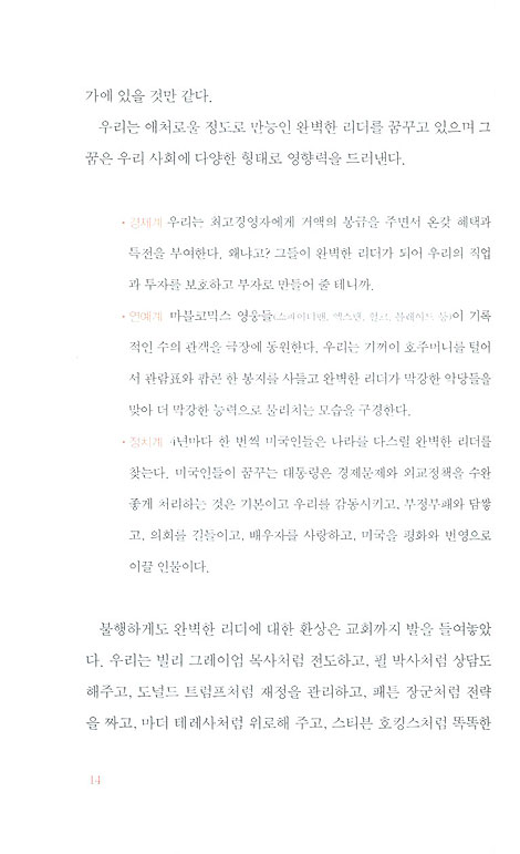 리더십 콘서트 - 교회학교 리더를 위한