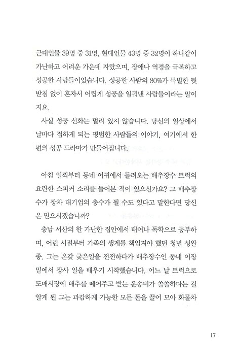 성공자격증 : 성공해야 인생이 살맛난다 - 김성광 성공학