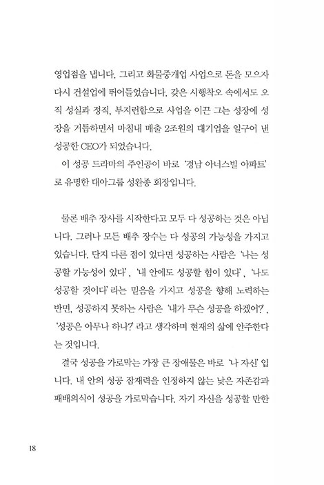 성공자격증 : 성공해야 인생이 살맛난다 - 김성광 성공학