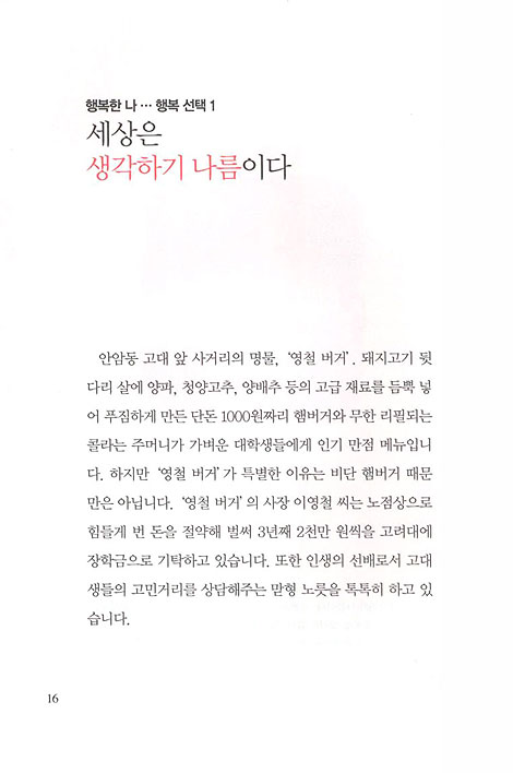 행복자격증 : 행복은 선택이다 - 김성광 행복학