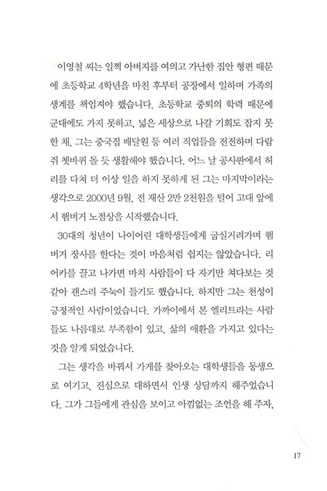 행복자격증 : 행복은 선택이다 - 김성광 행복학