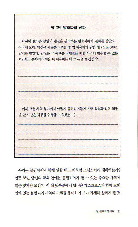 볼런티어 사역 실행 계획과 위기관리 - 볼런티어 리더십시리즈 03