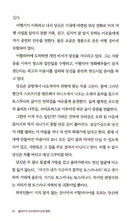 볼런티어 오리엔테이션과 훈련 - 볼런티어 리더십시리즈 05