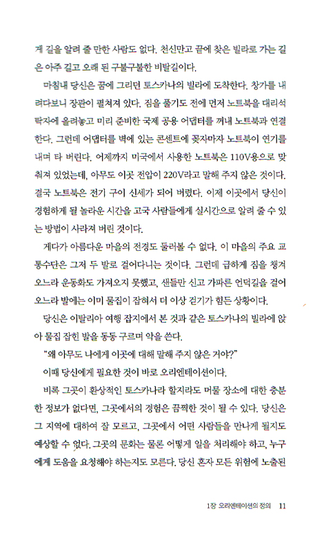 볼런티어 오리엔테이션과 훈련 - 볼런티어 리더십시리즈 05