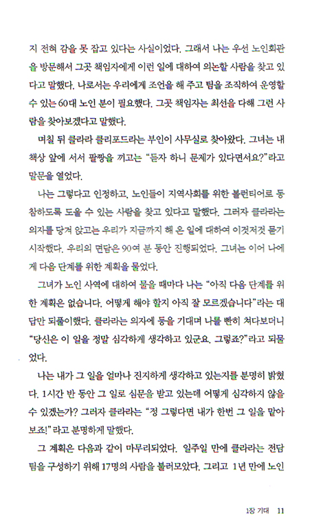볼런티어 사역 평가와 격려 - 볼런티어 리더십시리즈 06