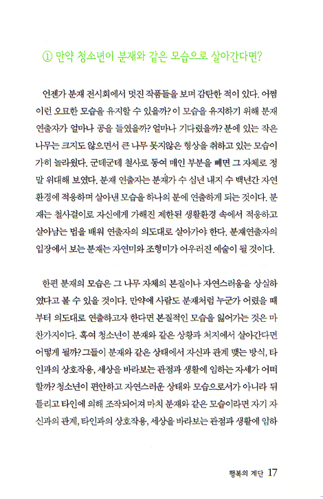 행복의 계단