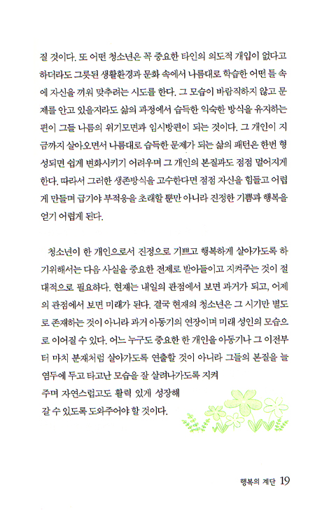 행복의 계단