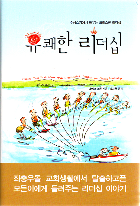 유쾌한 리더십