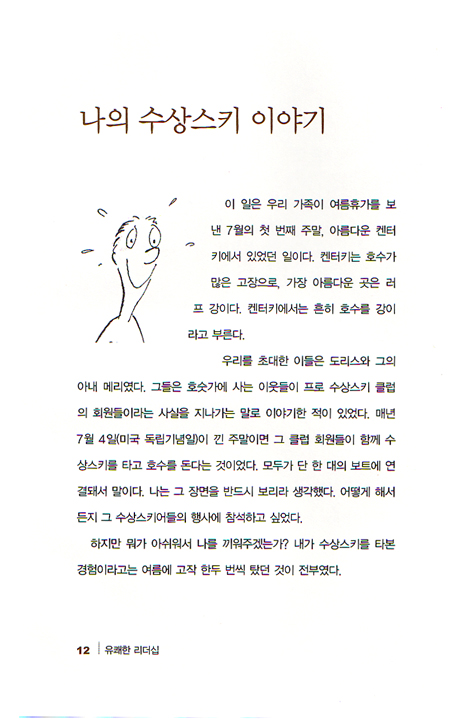 유쾌한 리더십