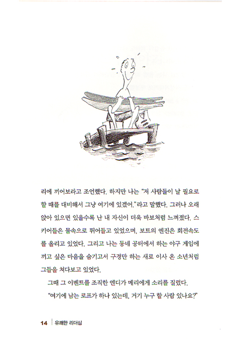 유쾌한 리더십