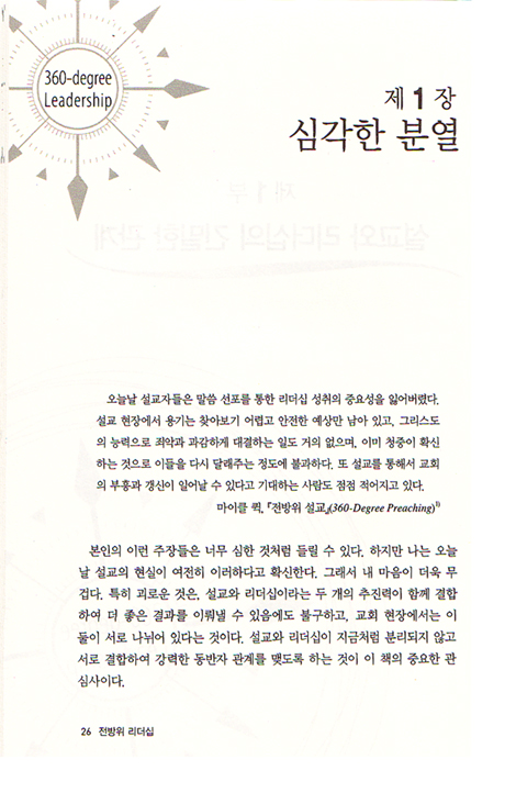 전방위 리더십 - 회중을 변화시키는 리더십 설교
