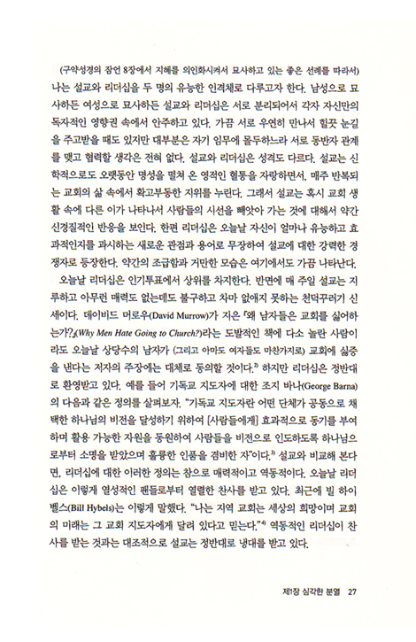 전방위 리더십 - 회중을 변화시키는 리더십 설교