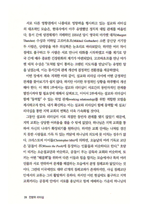 전방위 리더십 - 회중을 변화시키는 리더십 설교